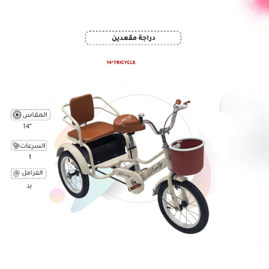 صورة دراجة أطفال ثلاثية مقاس 14 بمقعدين